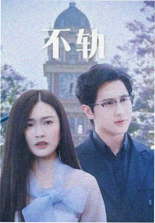 我的师兄不太对劲短剧改编封面